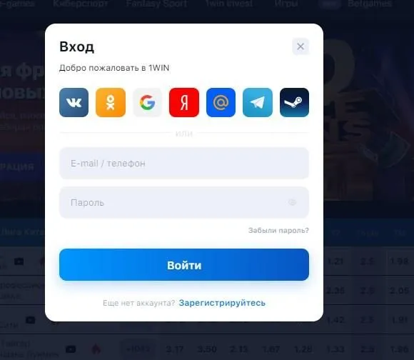 войти в аккаунт 1вин